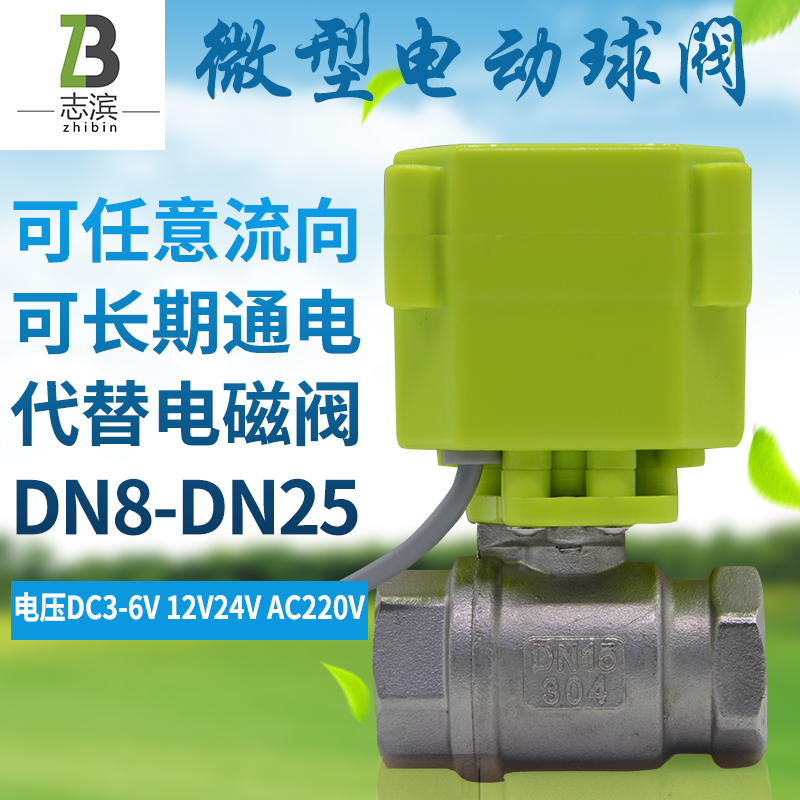 Miniature electric ball valve Stainless steel two-way valve switch indication passive signal feedback DC24V AC220V