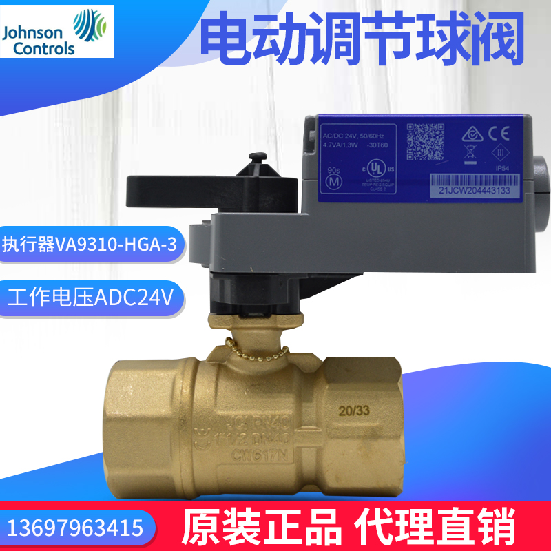 JohnsonCont Jiangsen proportional points electric adjustment ball VA9310-HGA-3 VA9310-HGA-3 DN50 AC24V AC24V