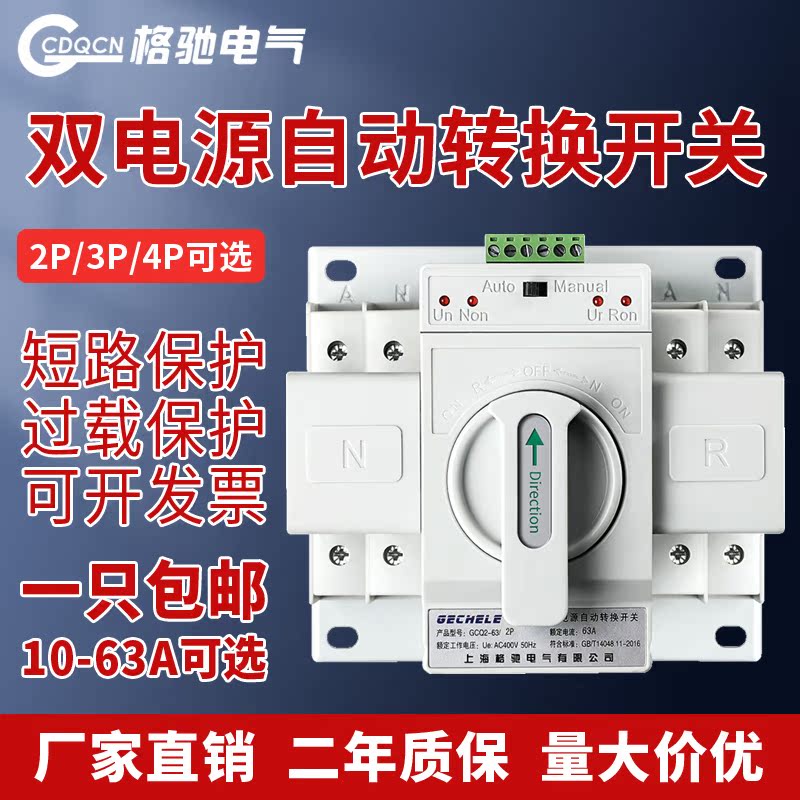 Dual power supply automatic transfer switch 2P63A single-phase switch 220V home conversion toggle switch hooked up to your type