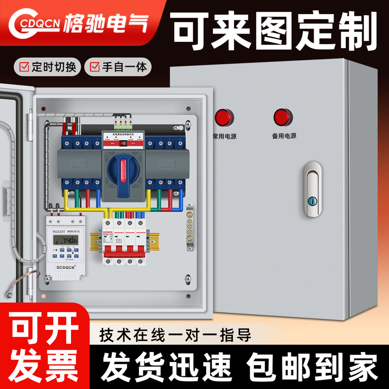 Dual Power Automatic Transfer Switch Distribution Box 220V Single-Phase Three-Phase Four-Wire Generator Timed Switching Box 380V Dual Power Automatic Transfer Switch Distribution Box 220V Single-Phase Three-Phase Four-Wire Generator Timed Switching Box 380V