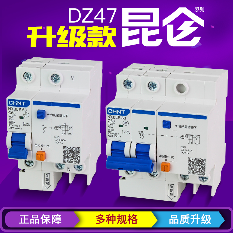 Positive Tai leakage protector NXBLE-32 63 1P N 2P Home breaker DZ47LE Air switch leakage 