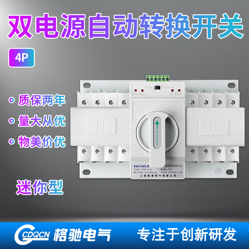 Dual power supply automatic transfer switch hooked up to your type 4P 63A three-phase four-wire double power switching switch ATS
