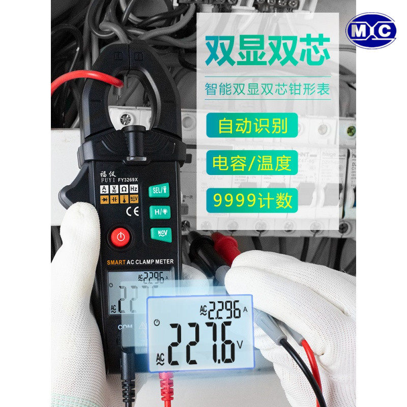 FY3269S new fuyi intelligent digital high-precision anti-burning full-automatic clamp-shaped universal meter factory outlet
