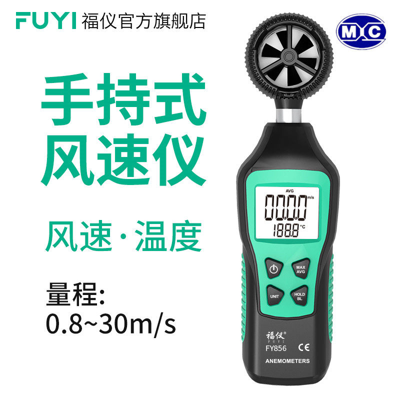 Fuyi FY856 handheld anemometer high precision wind tester wind speed temperature measuring instrument factory direct sales