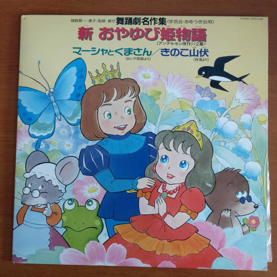 即日配送 CD 舞踊劇名作集 ピーターパンのぼうけん物語