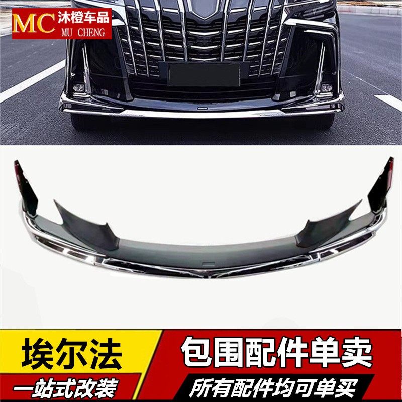Suitable for 15 -23 Erfa front lip retrofit large surround 30 series SC front and back bars Mona Lisa block bright strip-Taobao