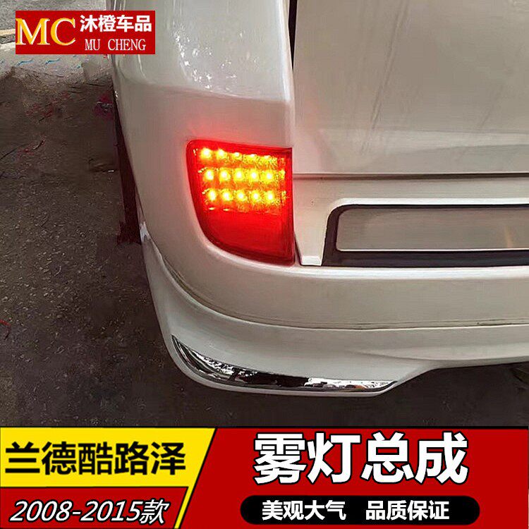 Suitable for 08-20 models Toyota RAND CRUSER rear fog lamp brake light headlight assembly Land-tour LED retrofit