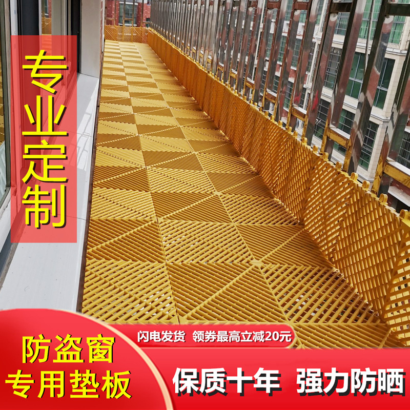 Anti-theft window mat plate Balcony fleshy frame fence Anti-theft net Household anti-fall window sill splicing plastic mesh