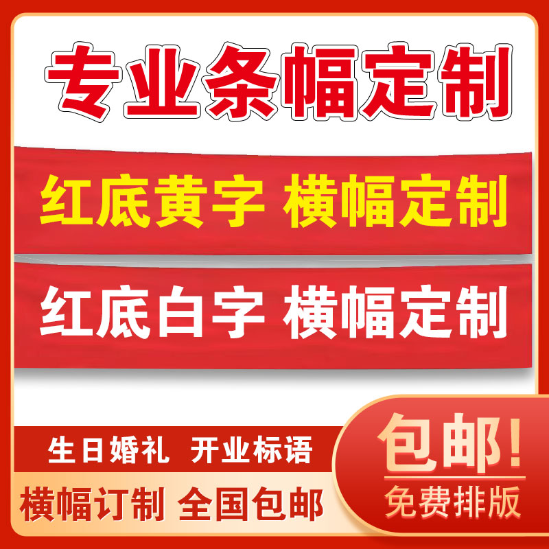 Banner flag color Flag Flag Etiquette with sleeves Chapter Opening Qiao relocating birthday Rbars Custom-Taobao