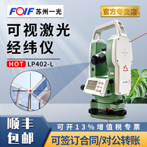 Dual Laser Electronics Suzhou One Light Warp Weft Instrument Engineering Surveying Earth Construction Laying Wire Curtain Wall Vertical Degree Steel Construction Installation