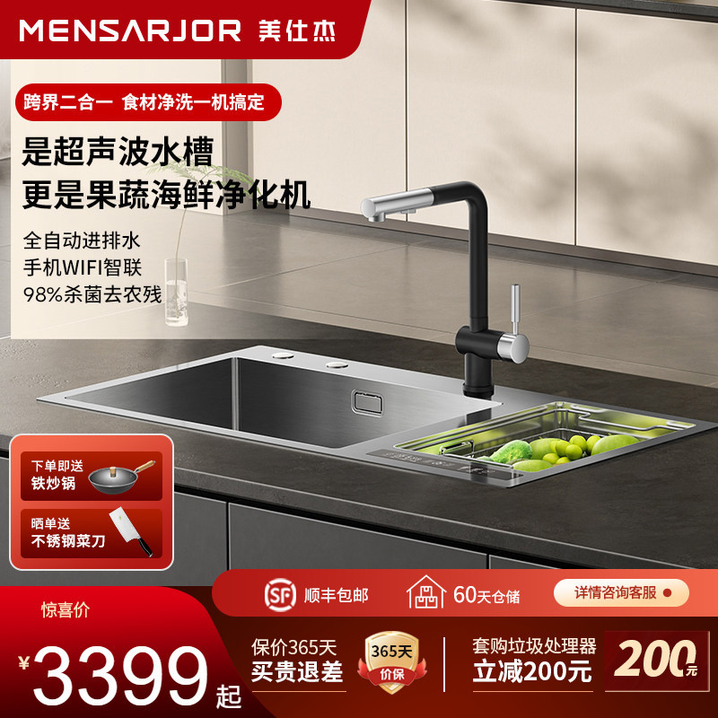 Meishijie G1 Series Intelligent Ultrasonic Sink for Cleaning and Disinfecting Fruits, Vegetables, Seafood, and Meat, Sink Cleaning Machine, Vegetable Washing Machine
