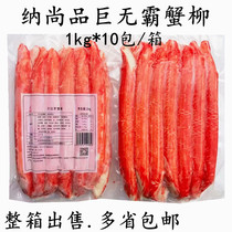 Nashangpin tempura crab sticks giant crab sticks giant crab sticks long crab sticks sushi hand-torn crab sticks 1kg 13 pieces