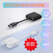 Wireless screen projector HDMI transmitter conference office same-screen point-to-point connection TV projector type-c
