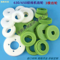 3-mode 630P 650P stranding machine gear high-speed wire bunching machine nylon plug steel material twisting distance forward and reverse conversion gear