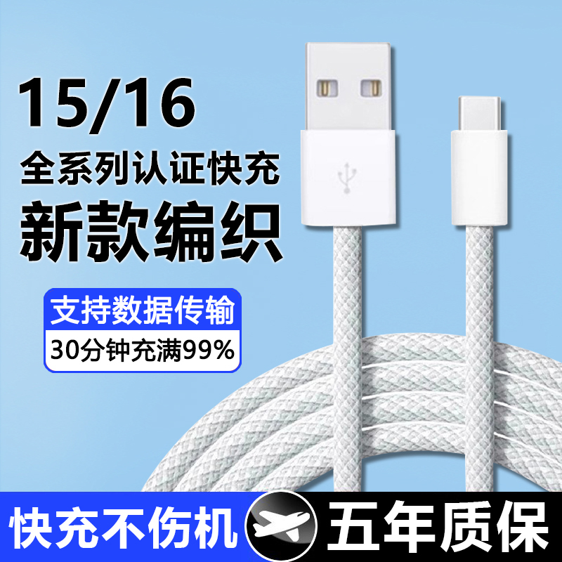 Suitable for Apple Iphone15/16 Data Cable Charger Head USB to Typec Mobile Phone Car Charger 15Promax Fast Charging Carplay Dedicated Pd Braided Set 2906