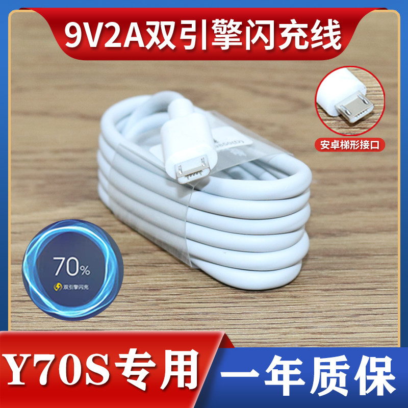 Applicable vivoY70s flash charge line Vivo Y70s data line phone original fit 2A flash fast charging line Tan Original Dress