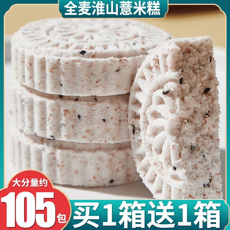 Whole Wheat Huaishan Barley Cake FCL Breakfast Glutinous Rice Cake Bread Snack Snacks Pregnant Women Snacks to Relieve Hunger at Night