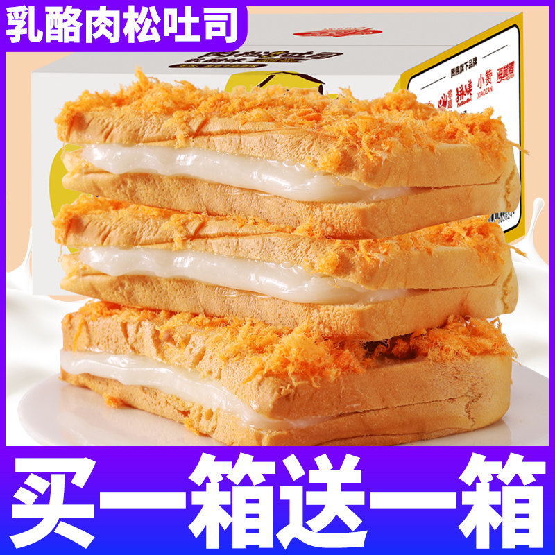 Thousands of pork floss bread whole box toast nutritious breakfast cakes healthy zero food snacks to satisfy hunger and relax