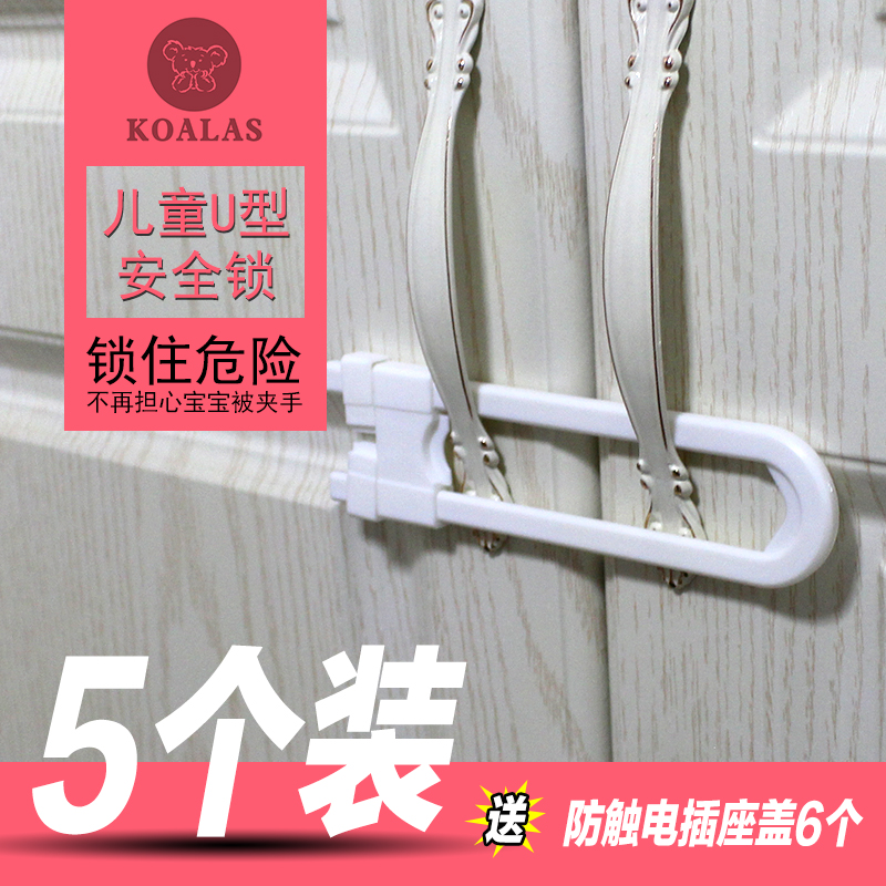 Child safety lock anti-pinch hand cabinet door multi-function lock baby baby anti-open Cabinet U-lock door lock 5