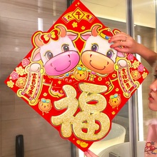2021牛年生肖立体福字门贴