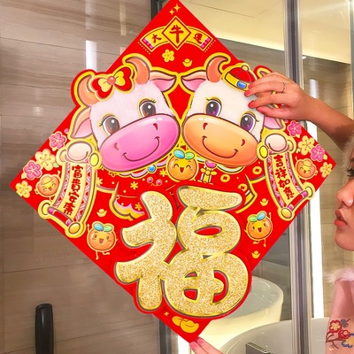 2021牛年生肖立体福字门贴