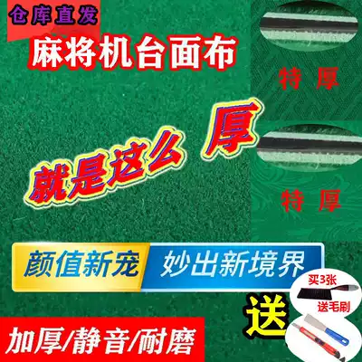 Mahjong tablecloth machine countertop cloth mahjong machine accessories mahjong cushion thickened mute tablecloth square Universal