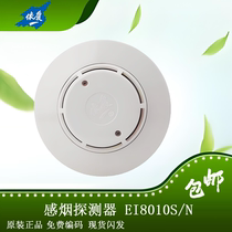 Bengbu Yiai smoke detector EI8010S N Yiai smoke point type smoke detector non-independent