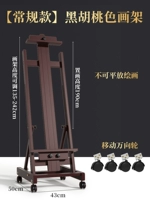 [Цвет черного ореха] Обычный мольберт из бука