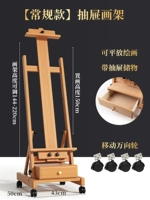 [Обычный стиль] Мольберт из бука с выдвижным ящиком