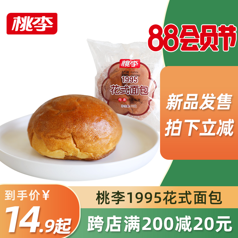 Tao Li 1995 fancy bread, fresh breakfast, snacks, cake, healthy food, explosive specialty, net celebrity, meal replacement, full belly