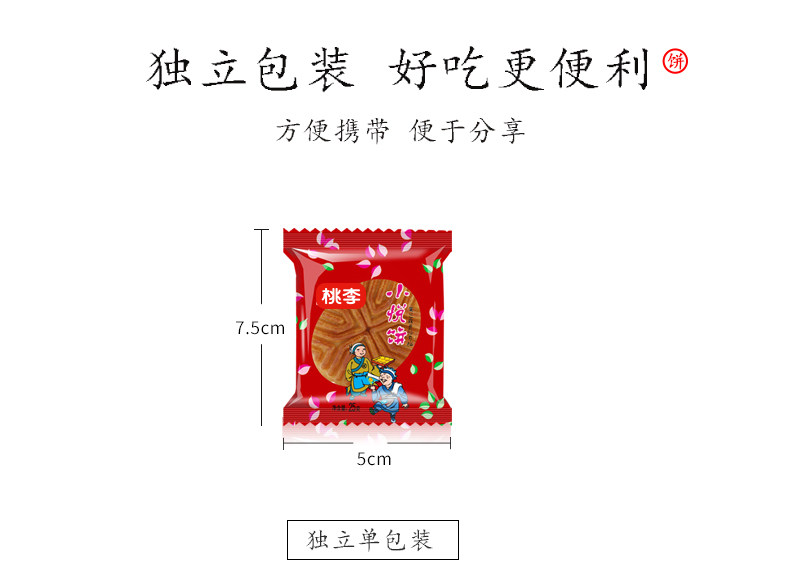 桃李 广式小月饼 20块/500g 随机口味 图9
