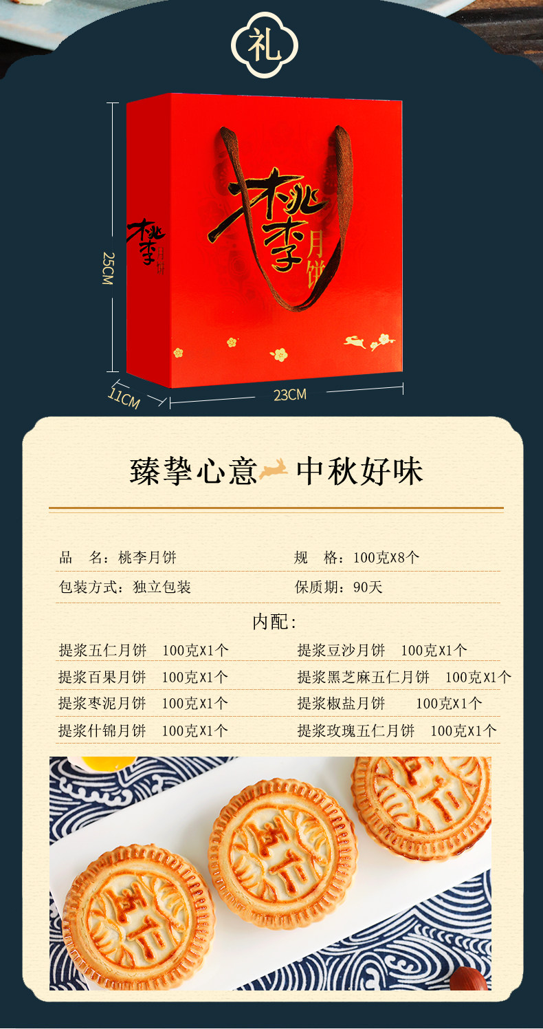 桃李 传统京式月饼礼盒 800g 8饼8味 聚划算天猫优惠券折后￥19.9顺丰包邮（￥49.9-30）