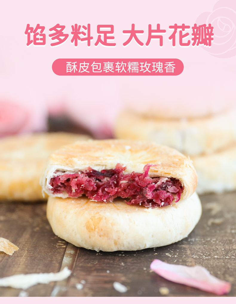 桃李 云南特产 玫瑰鲜花饼 8枚/400g 3朵玫瑰一块饼 图3