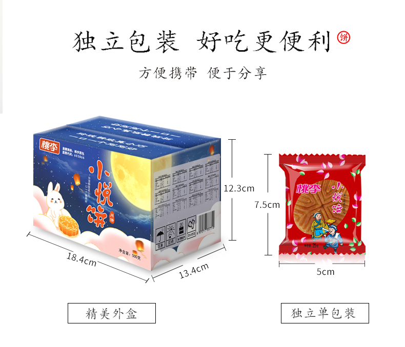 桃李 广式小月饼 25g*20块 20种口味 图6