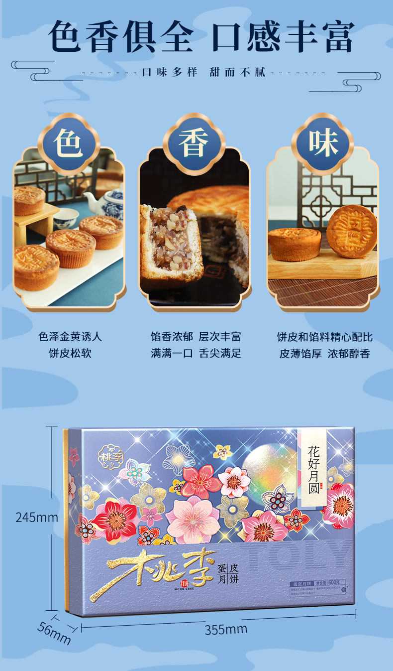 桃李 花好月圆月饼礼盒600g 图3