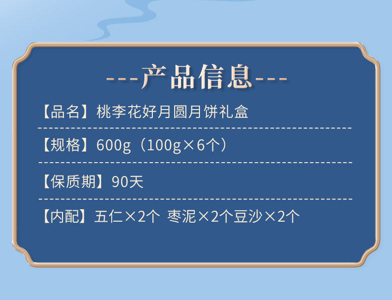 桃李 花好月圆月饼礼盒600g 图6