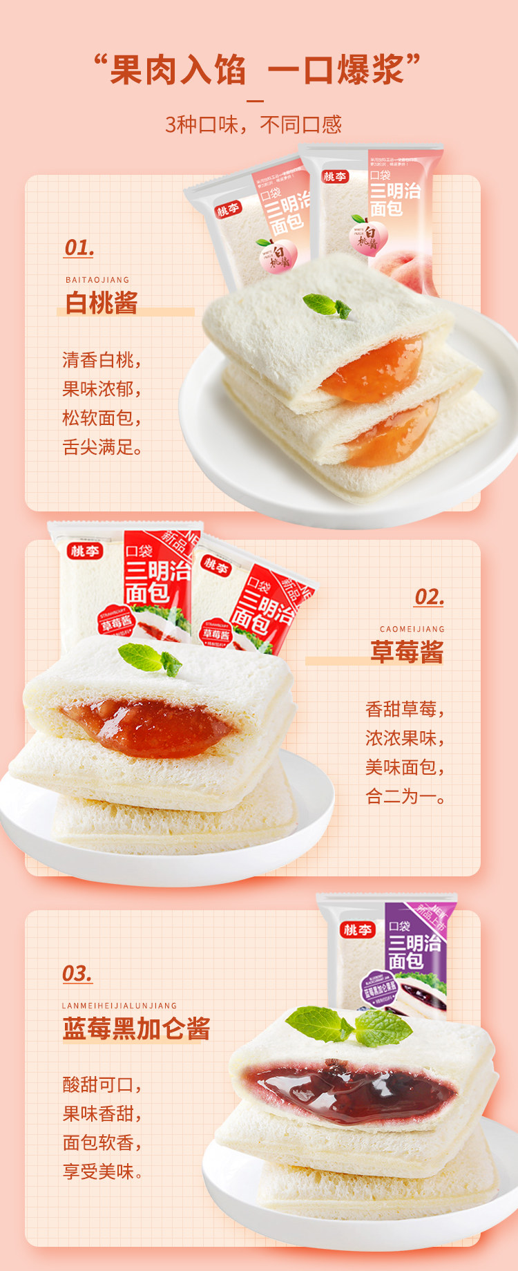 10天短保 桃李 三明治果酱夹心面包 690g 双重优惠折后￥24.9包邮 3味可选