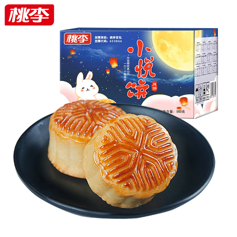 桃李 广式小月饼 20种口味共20个 500g 双重优惠折后￥19.8包邮