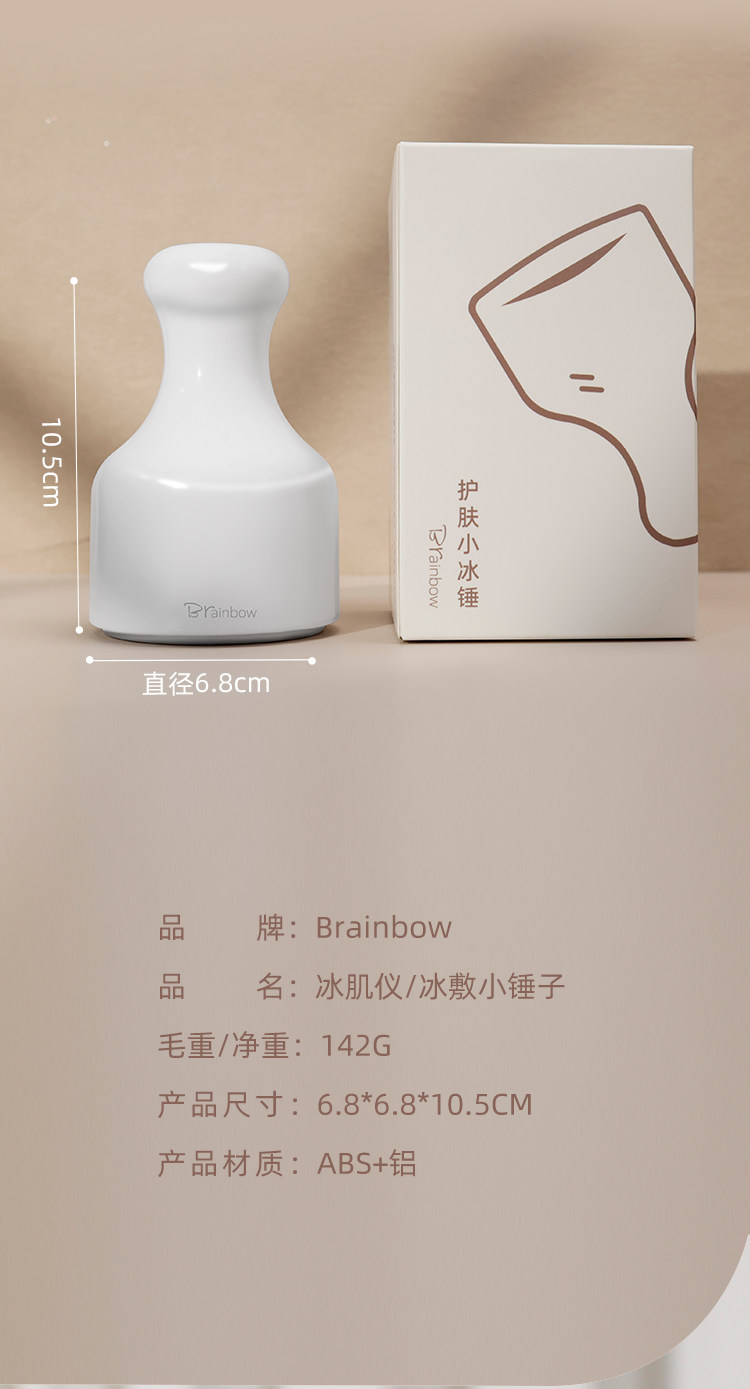 brainbow 大冰锤冷敷仪 收缩毛孔快速消水肿神器 医美术后专用褪红修复舒缓镇定冰镇棒 1个