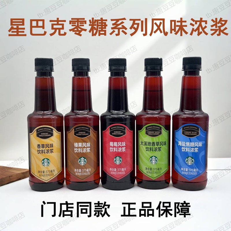 Starbucks Zero Sugar Vanilla Tahitian Sea Salt Toffee Hazelnut Raspberry Flavor Syrup Authentic Store Product Starbucks Zero Sugar Vanilla Tahitian Sea Salt Toffee Hazelnut Raspberry Flavor Syrup Authentic Store Product