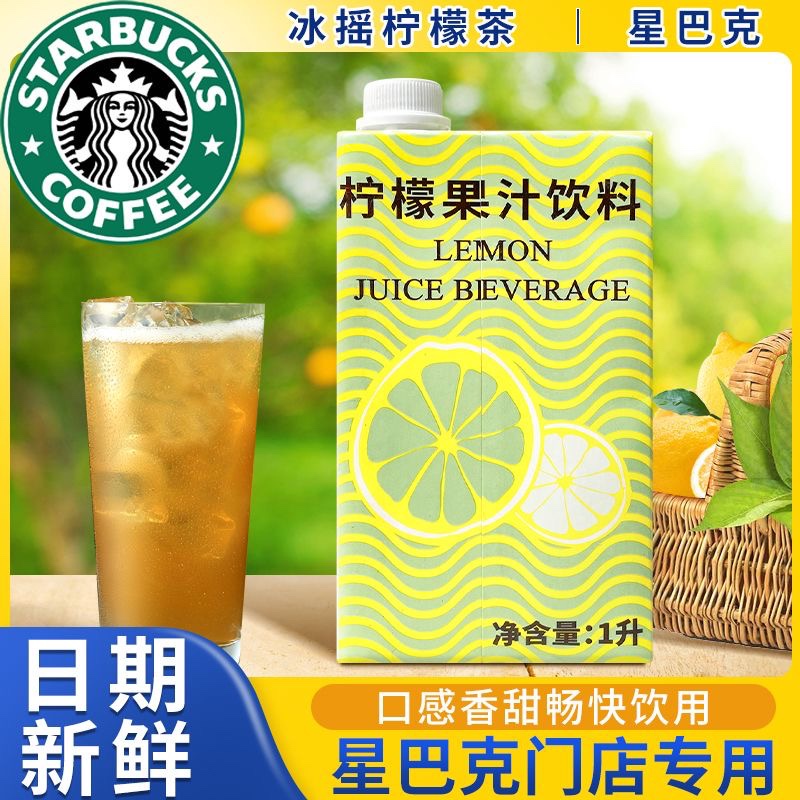 Starbucks Concentrated Lemon Juice Syrup, Ice-Shaken Lemon Tea Ingredient, Store Bestseller, Authentic Coffee Drink Store Exclusive Starbucks Concentrated Lemon Juice Syrup, Ice-Shaken Lemon Tea Ingredient, Store Bestseller, Authentic Coffee Drink Store Exclusive
