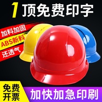  European-style helmet construction site summer breathable construction construction engineering leading electrician printed labor insurance national standard helmet