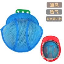  Helmet lining blue sticker construction site construction leader helmet breathable ventilation sweat-absorbing pad can be washed and disassembled