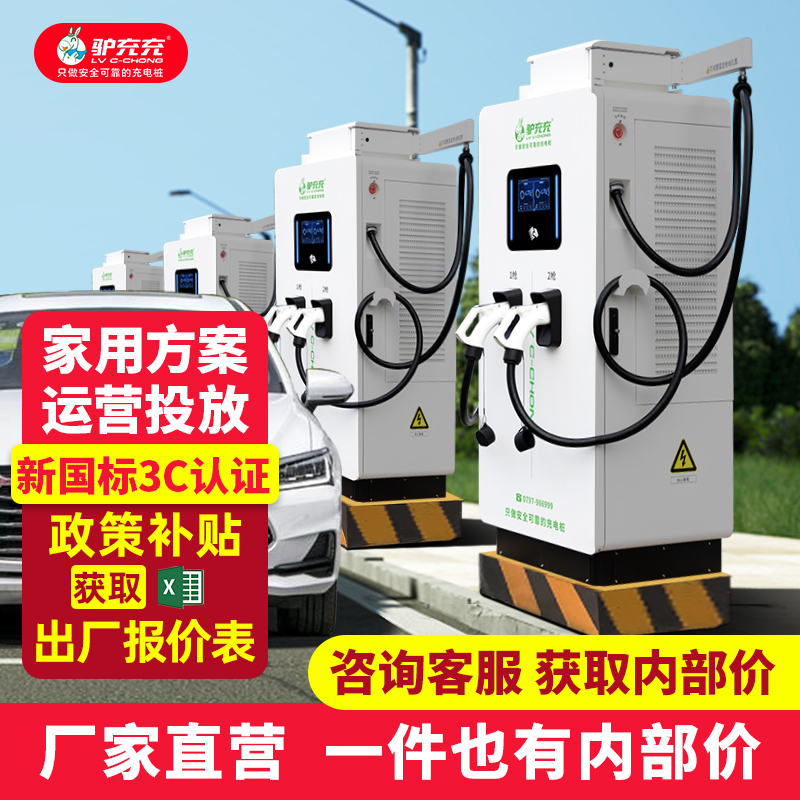 Fast Charging Stations for New Energy Electric Vehicles Are Universal and Available in 20/40/60/80/120Kw/160Kw Fast Charging Stations for New Energy Electric Vehicles Are Universal and Available in 20/40/60/80/120Kw/160Kw