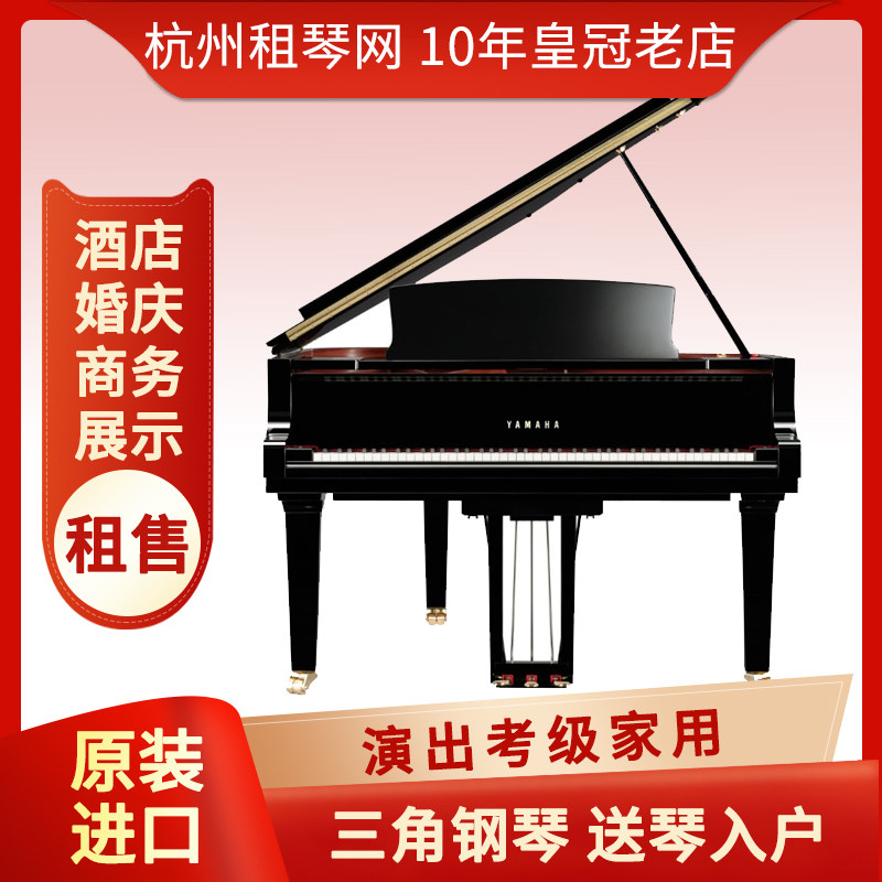 Hangzhou Shanghai Jiaxing Shaoxing Rent Japan Second-hand Triangle Piano Rental Hotel Wedding Business Show