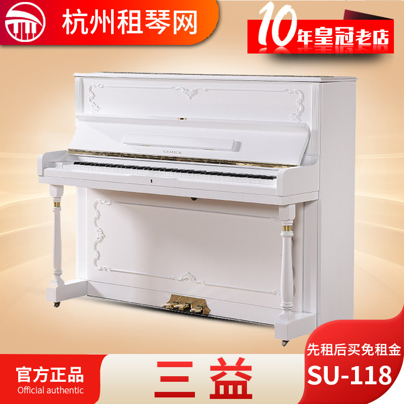 (Piano lease) SAMICK lease for one year and two months Hangzhou leasing network
