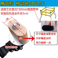 4 эллиптические колеса (двойная подшипняка для подшипников)