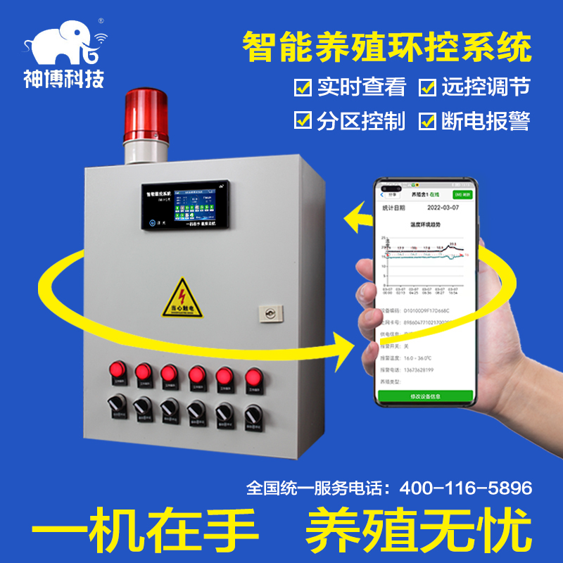 Intelligent Environmental Control System for Farms, Fully Automatic Mobile Remote Environment Controller, Livestock Temperature Controller Environmental Control Box