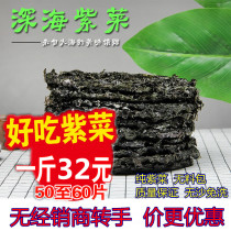 New seaweed dry goods sand-free leave-in wild 500g grams 1 catty packet bulk seaweed boiled soup brewed ready-to-eat