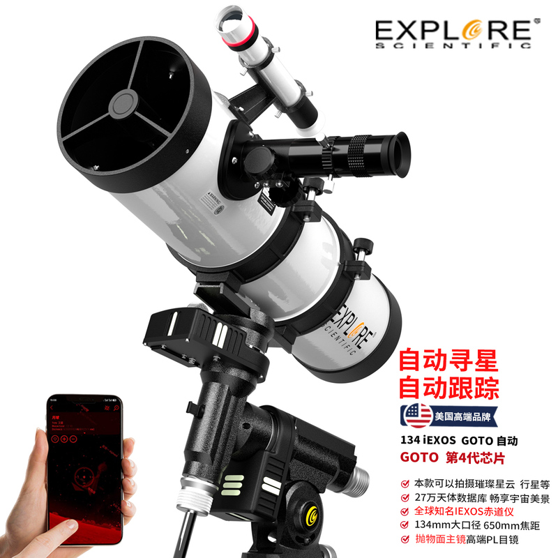 Explore Science Automatic Star-Finding Astronomical Telescope High-Definition Reflector Player-Level Deep Space Photography Special 134Iexos